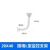 L-shaped monitoring bracket (20X40)cm